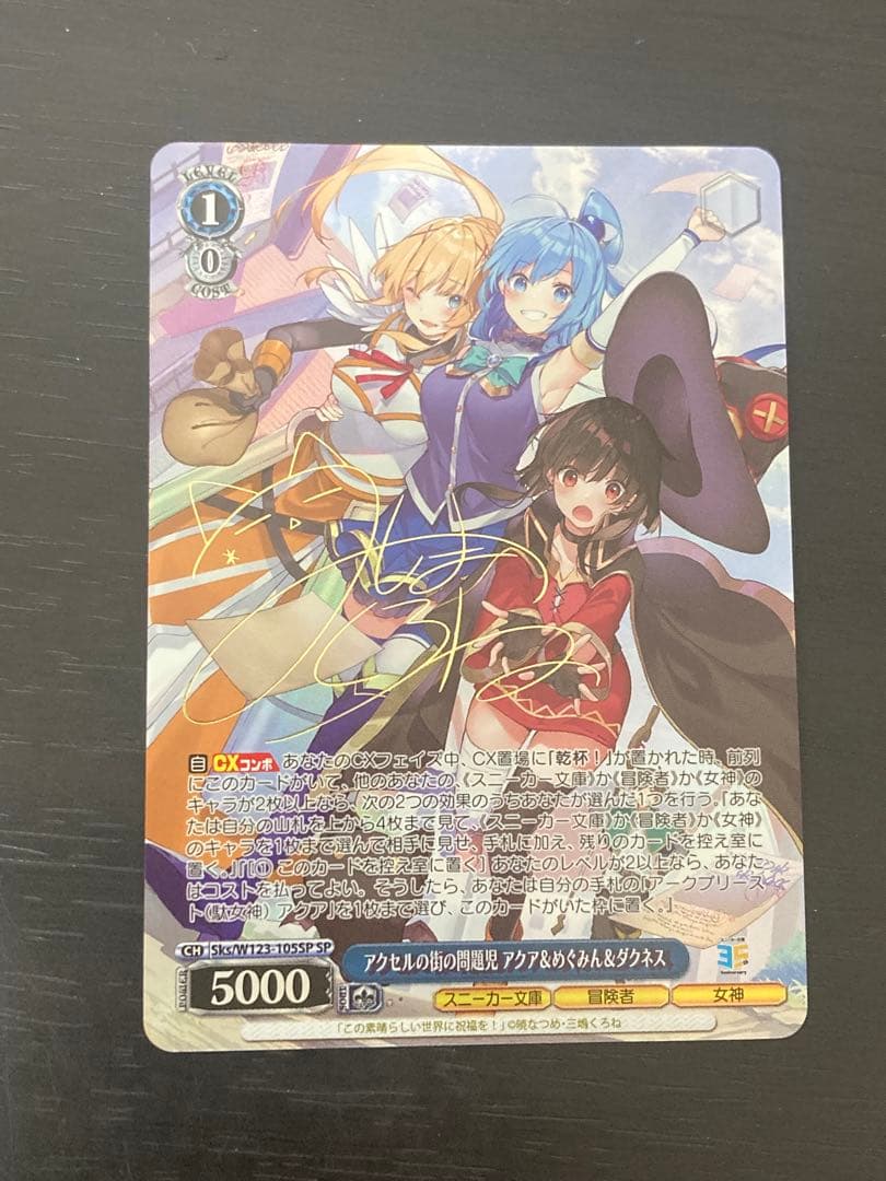 アクセル街の問題児　アクア&めぐみん&ダクネス　スニーカー文庫　ヴァイス