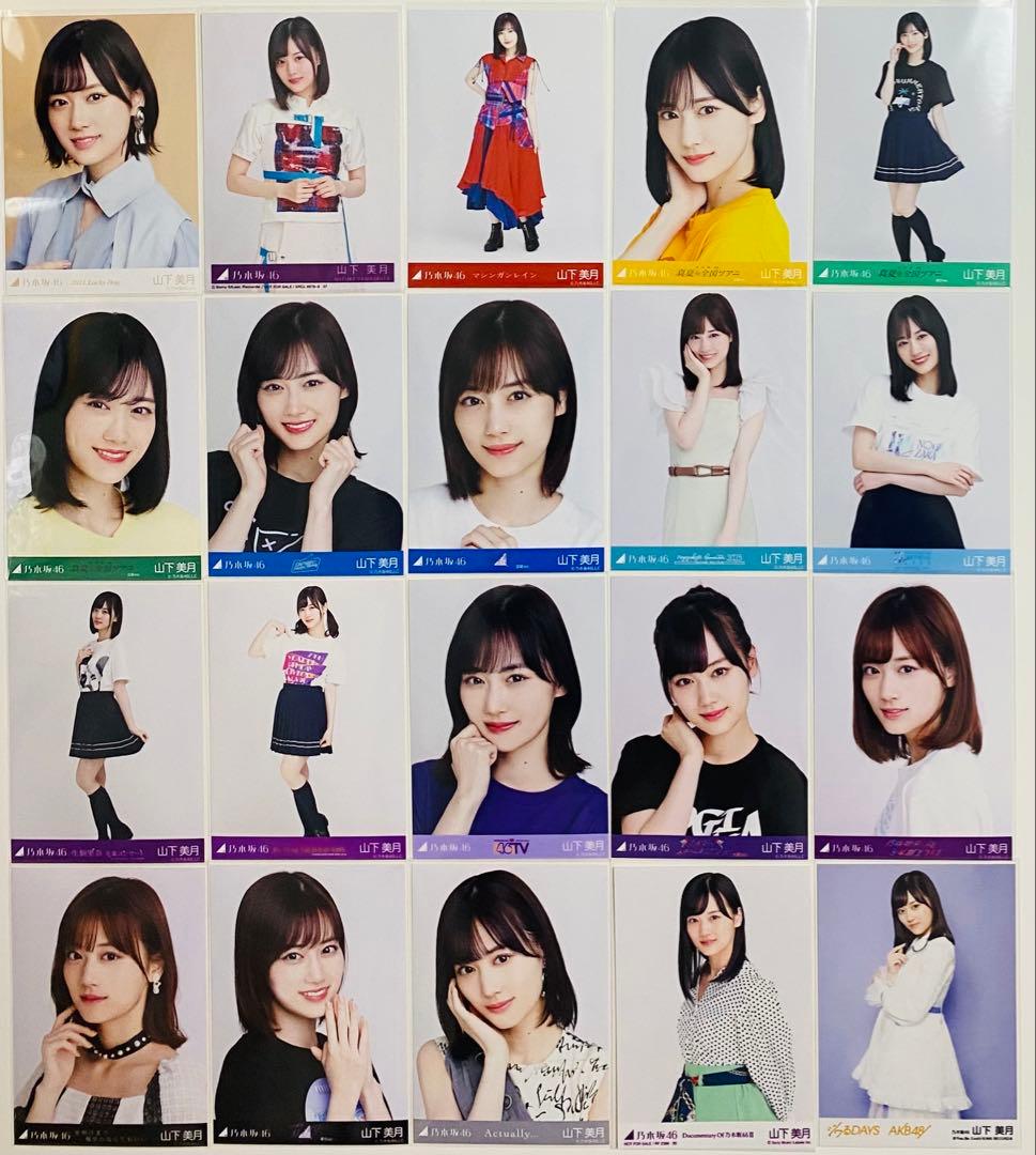 は*ん様 山下美月 生写真 426枚！大量まとめ売り