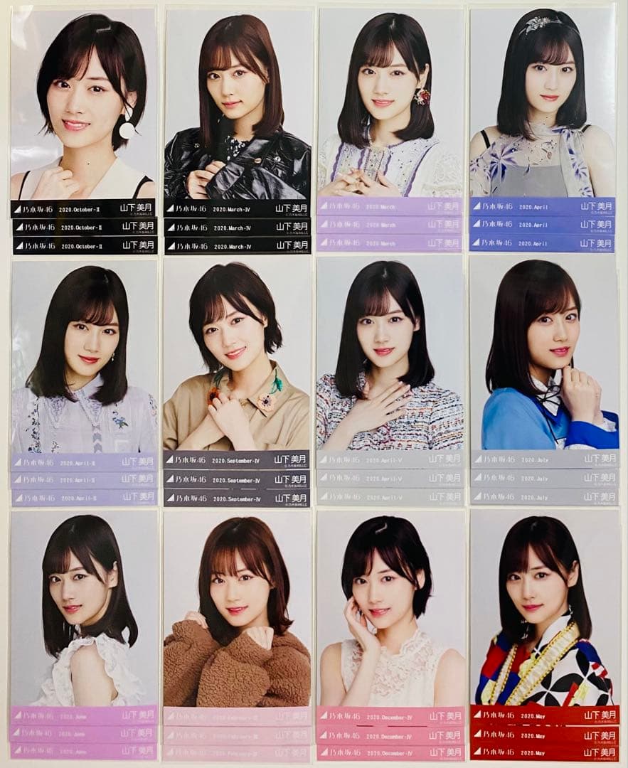 は*ん様 山下美月 生写真 426枚！大量まとめ売り