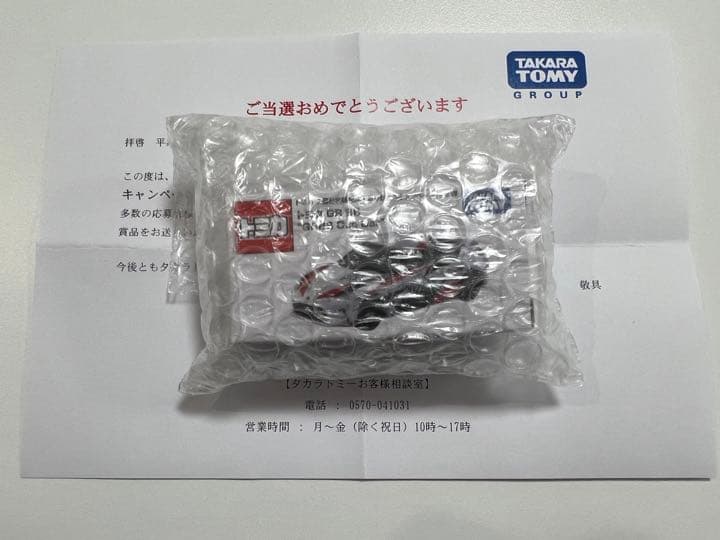 トミカ7億台突破記念　ありがとうキャンペーン オリジナルトミカ トヨタGR86