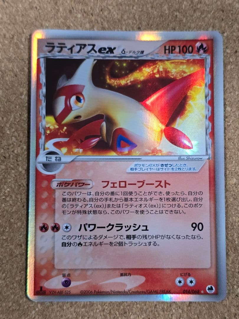 s*n様 裏面小白欠けあり デルタ種 ラティアスex δ ☆さいはての攻防