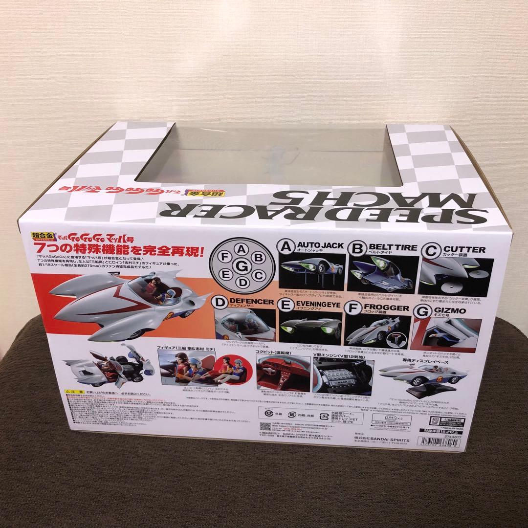 超合金　マッハGoGoGo マッハ号