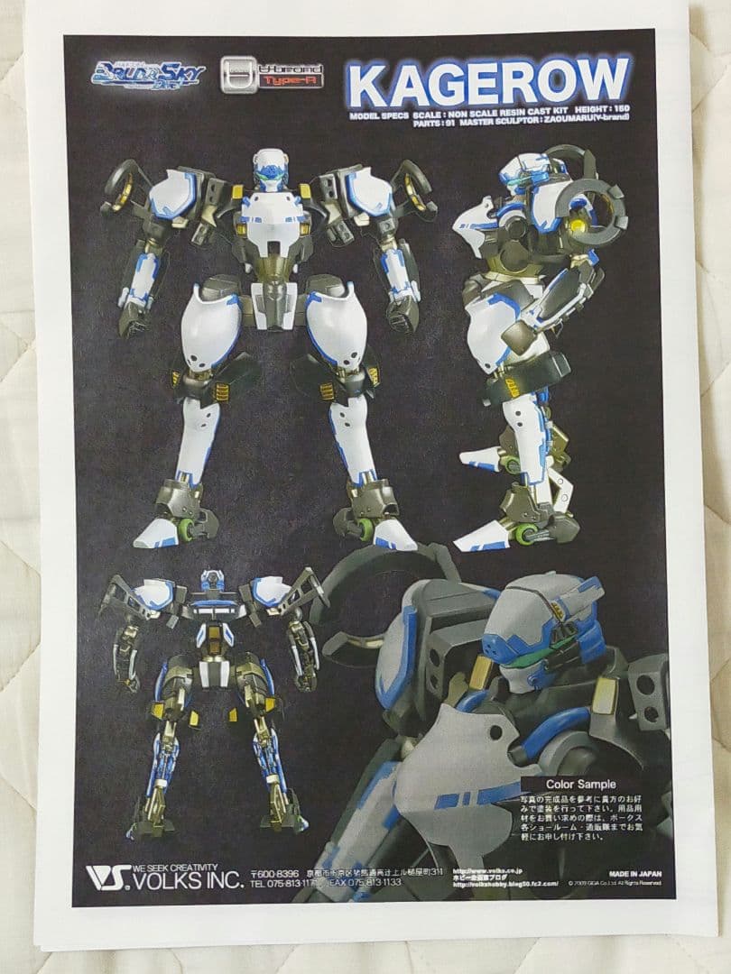 BALDR SKY カゲロウ 影狼 ガレージキット バルドスカイ ボークス WF