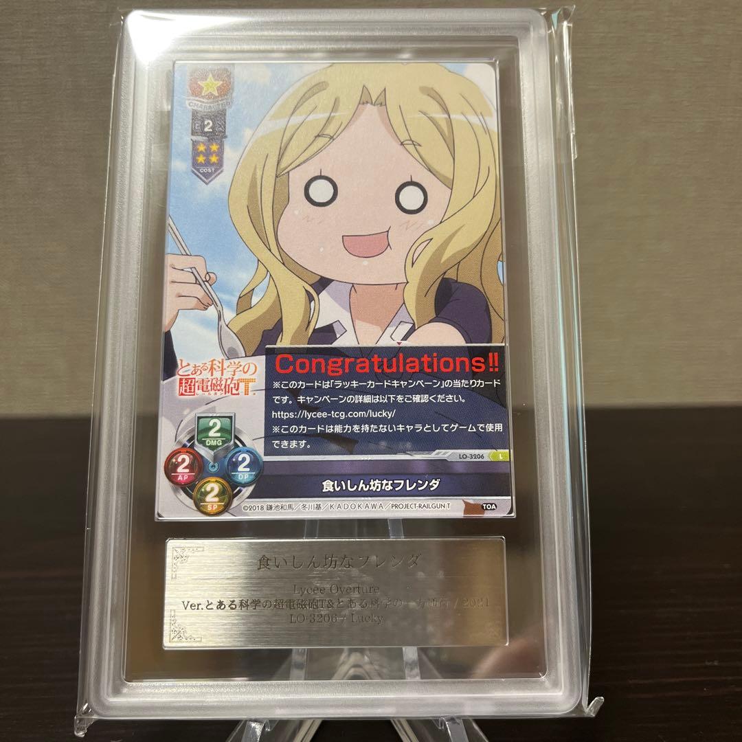 リセ　とある科学の超電磁砲　ラッキーカード　食いしん坊なフレンダ　ARS9点