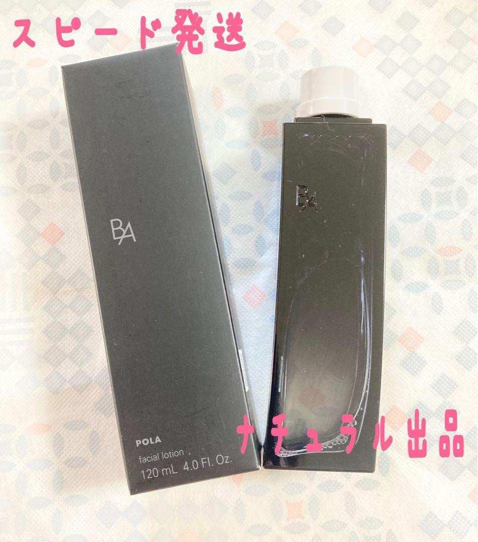 【箱無し】POLA BA ミルク　フォーム(保湿乳液、美容液)84g