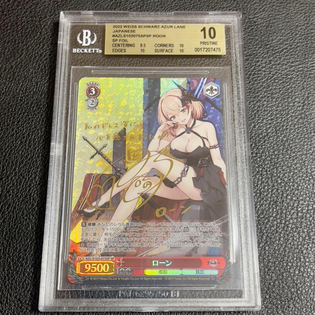 ヴァイスシュヴァルツ　アズールレーン ローン SP サイン　BGS10