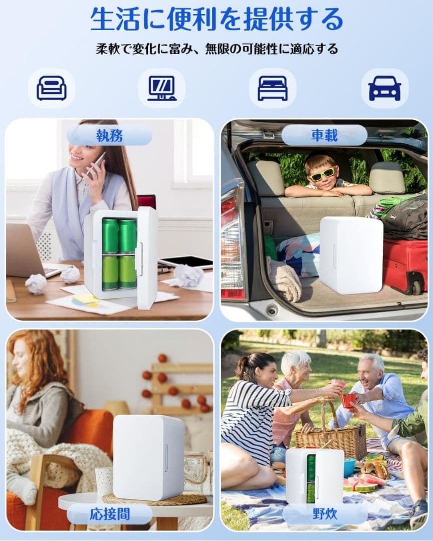 ♥✨️小型冷蔵庫 8L 室内車載両用 【保冷・温蔵】ミニ冷蔵庫 冷温庫