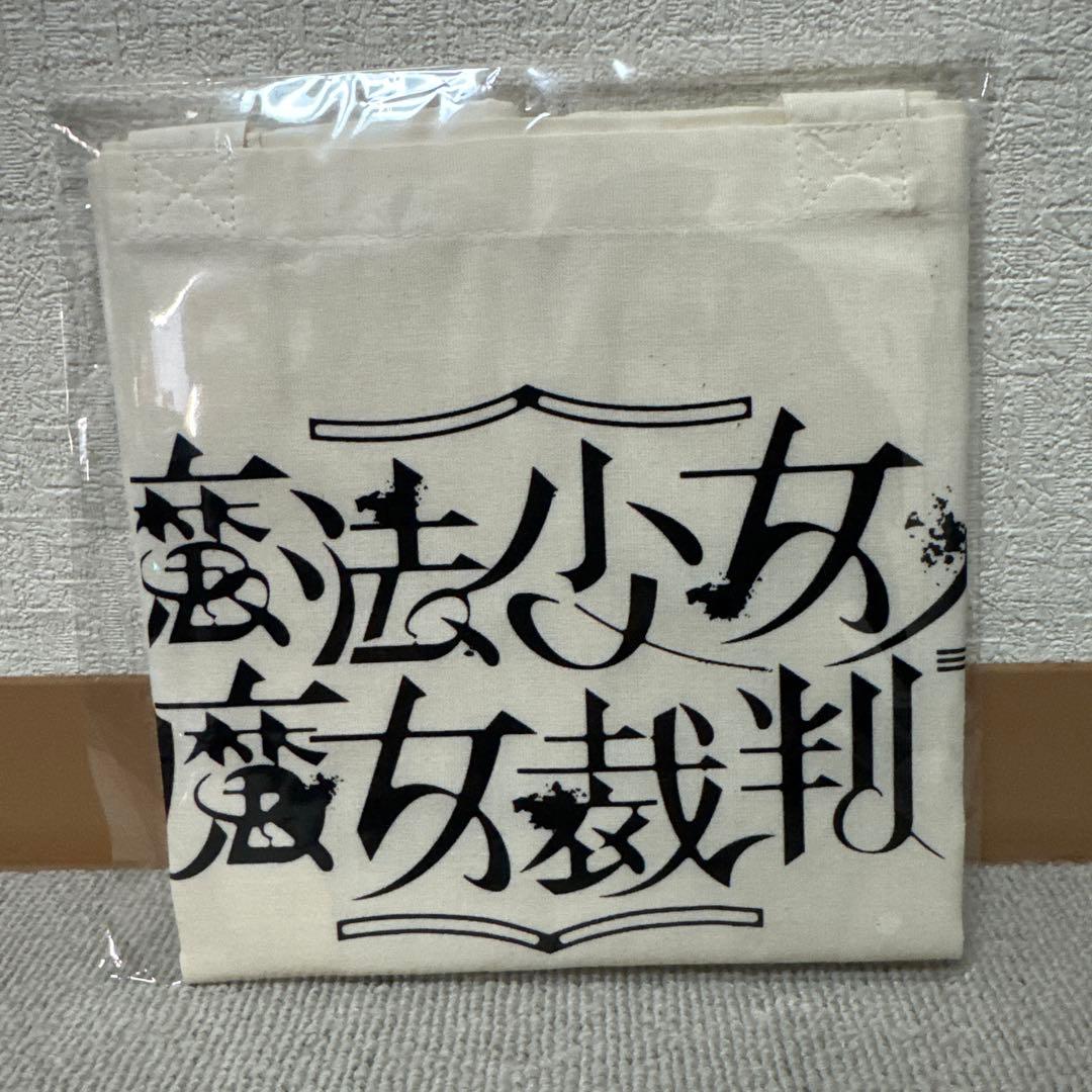 魔法少女ノ魔女裁判　東京タワーコラボ　ラリーセット　クリアファイル　色紙など