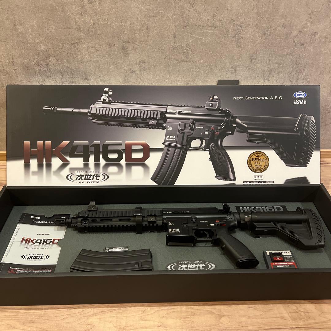 【本日限定値下げ】東京マルイ 次世代電動ガンHK416D ブラックカラー