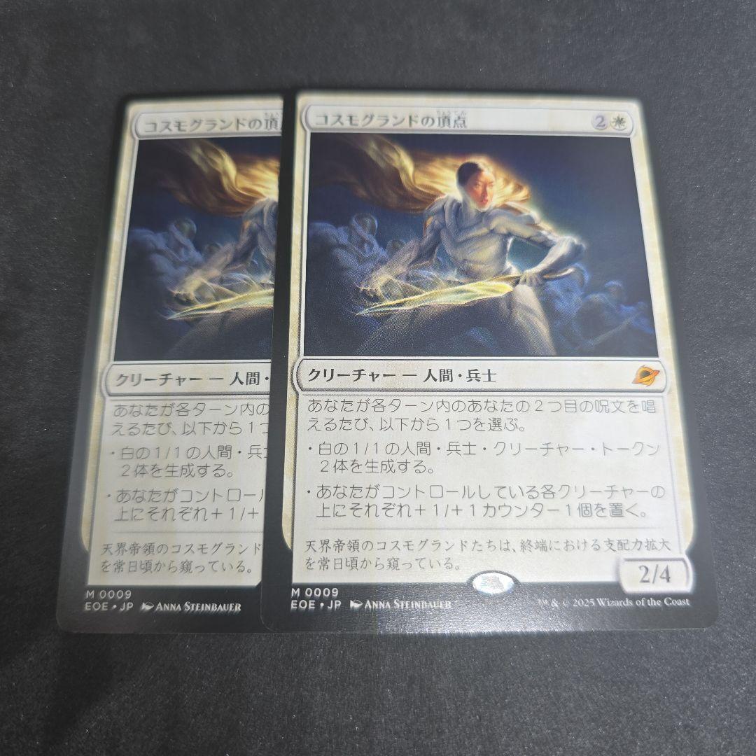 (009) コスモグランドの頂点 [EOE] x2枚