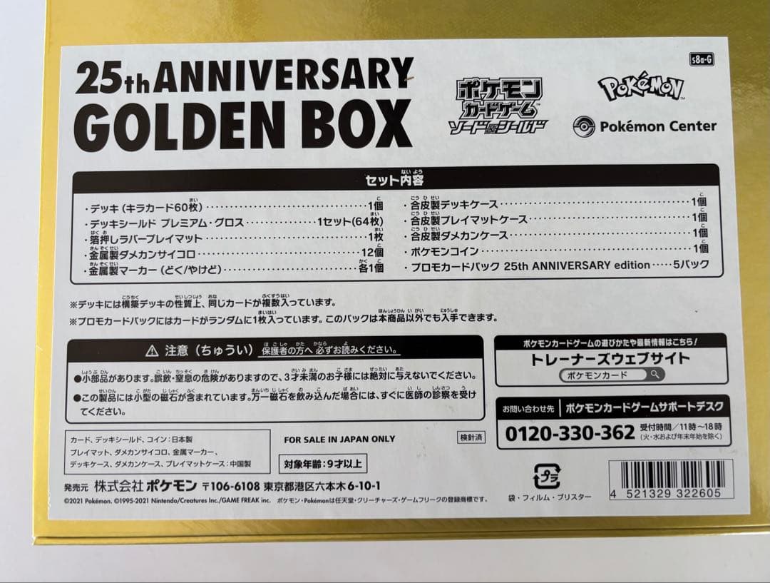 ポケモン ゴールデンボックス 25thGOLDENBOX シュリンク付き 新品