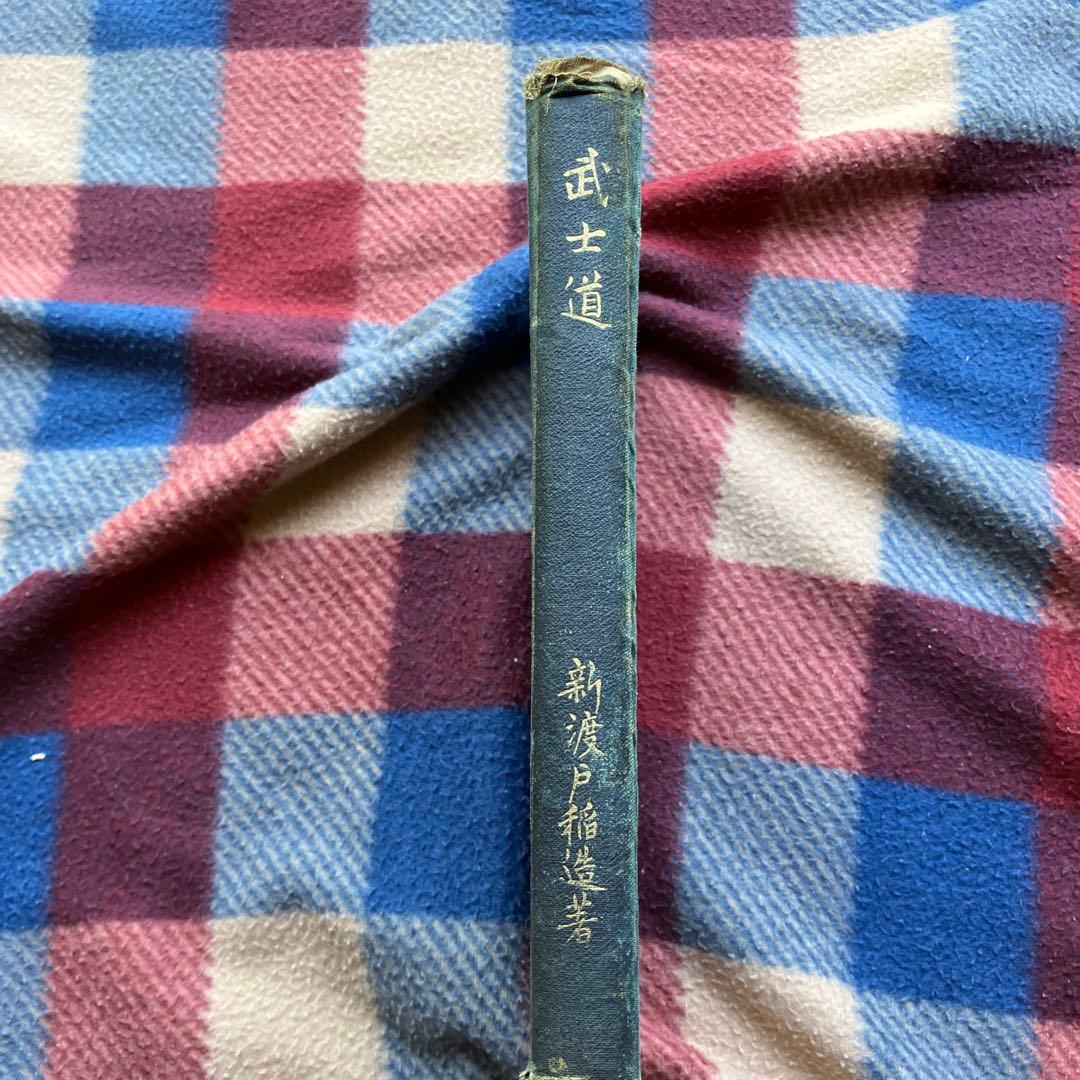 モ*モ様 武士道 新渡戸稲造著