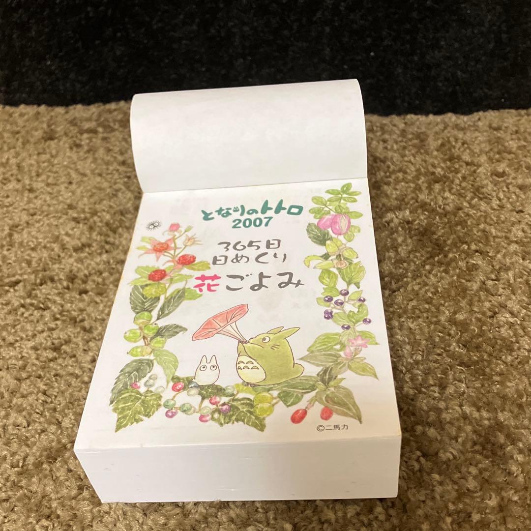 となりのトトロ