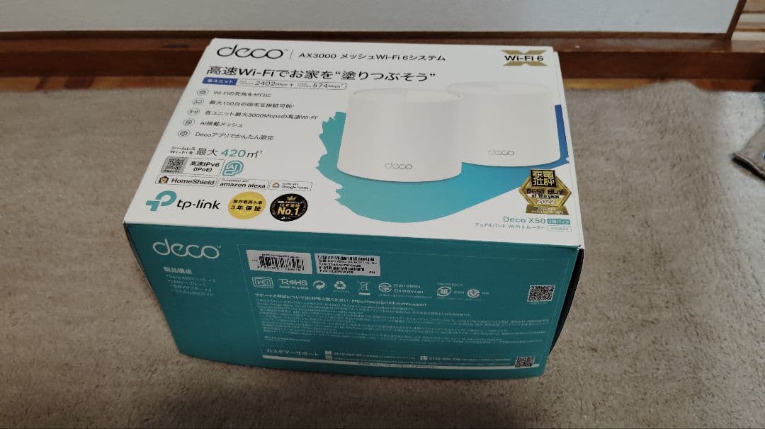 中古品　TP-LINK DECO X50 2台セット