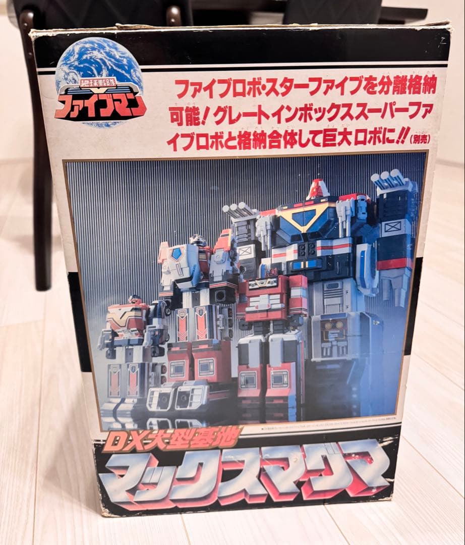 ファイブマン DX大型基地 マックスマグマ