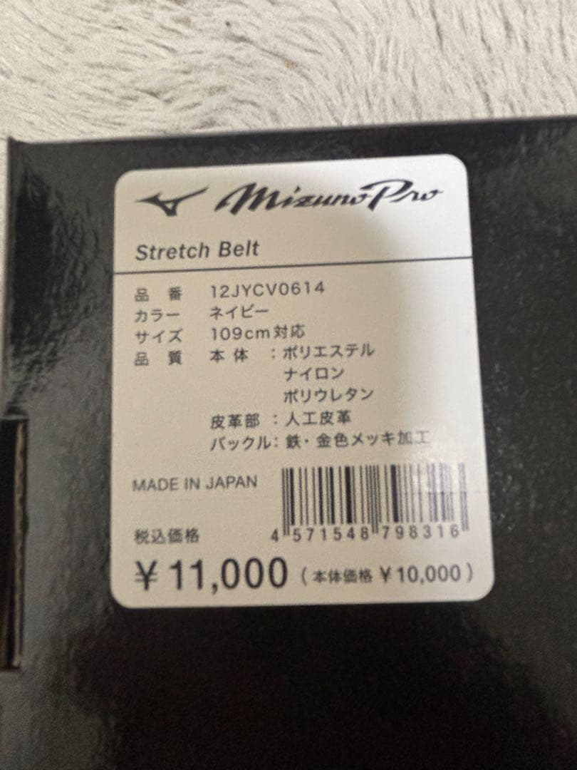 Mizuno Pro ストレッチベルト 109cm ネイビー