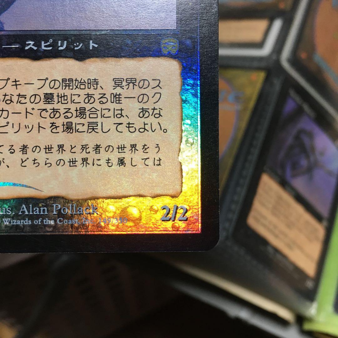 MTG 日本語　冥界のスピリット foil エラー　ブルー