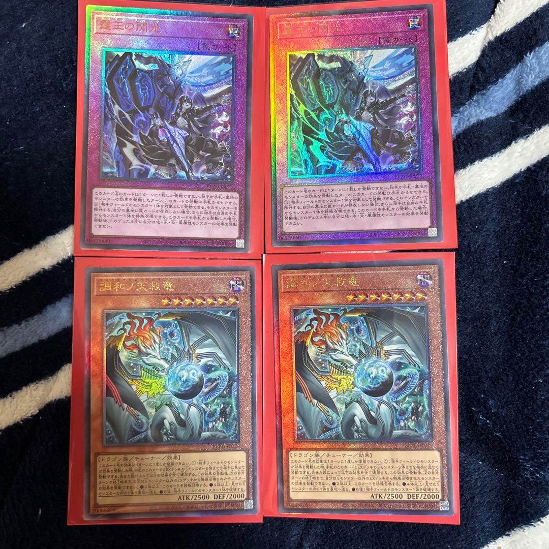 遊戯王　調和ノ天救竜 霆王の閃光レリーフ　2枚ずつ　4枚セット