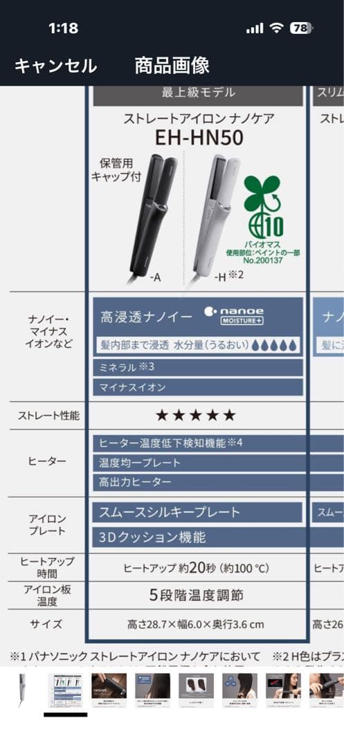パナソニック ストレートアイロン EH-HN50