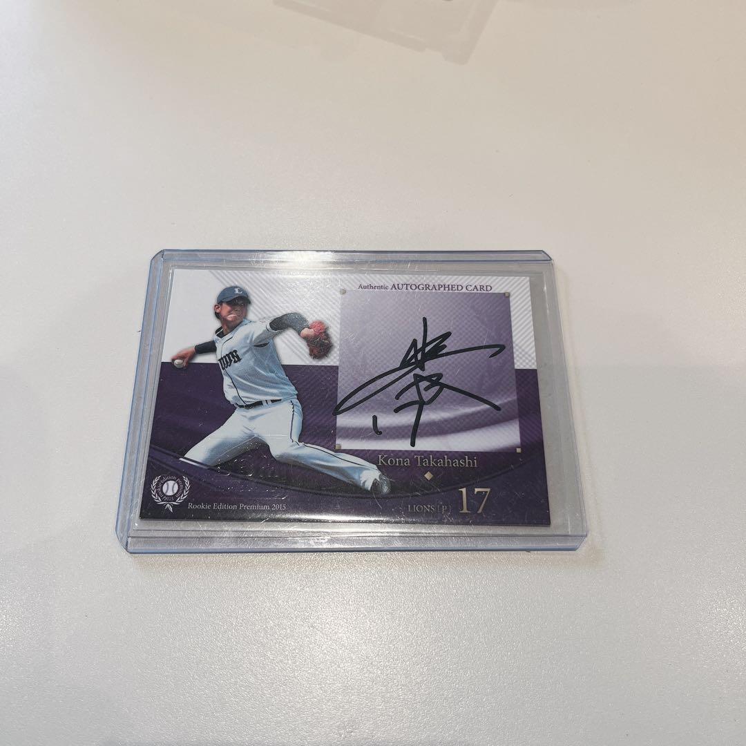 埼玉西武ライオンズ　高橋光成　直筆サイン　ルーキー　RC