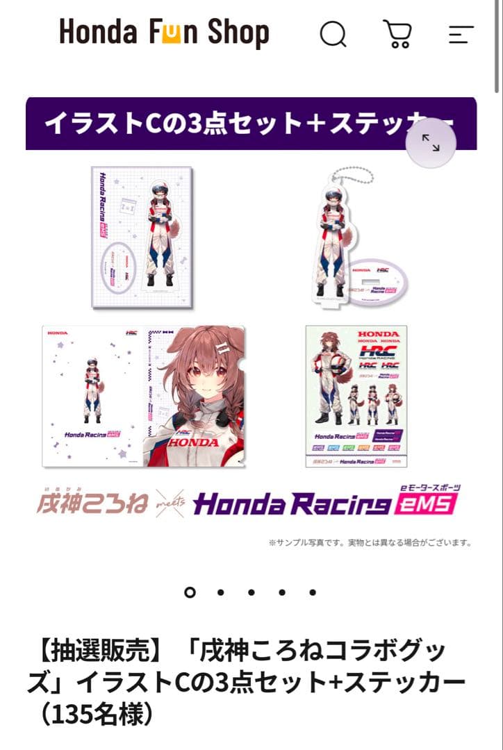 タ*質様 戌神ころね Honda Racing 　A B Cセット 【限定コラボ