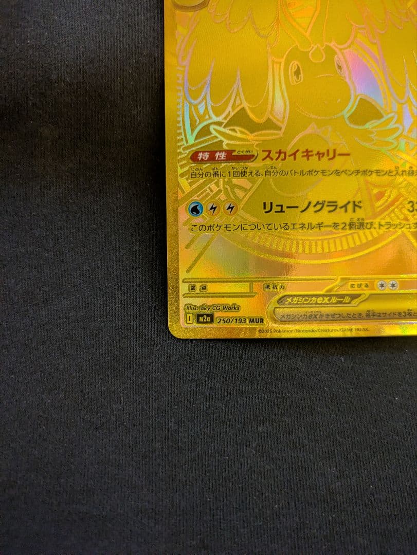 【最終値下】メガカイリューex MUR 金 4.38万 PSA推奨 ワンオーナー