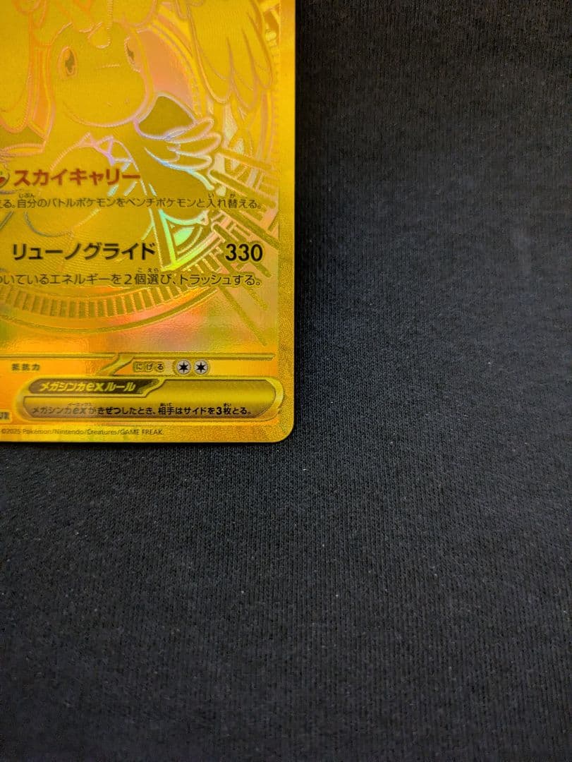 【最終値下】メガカイリューex MUR 金 4.38万 PSA推奨 ワンオーナー