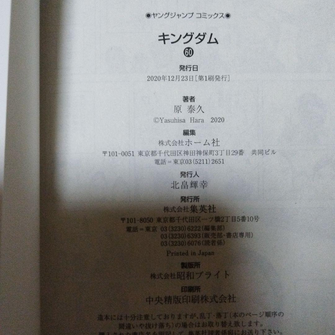 キングダム 46〜74巻 初版 29冊セット ナツコミ特典付き