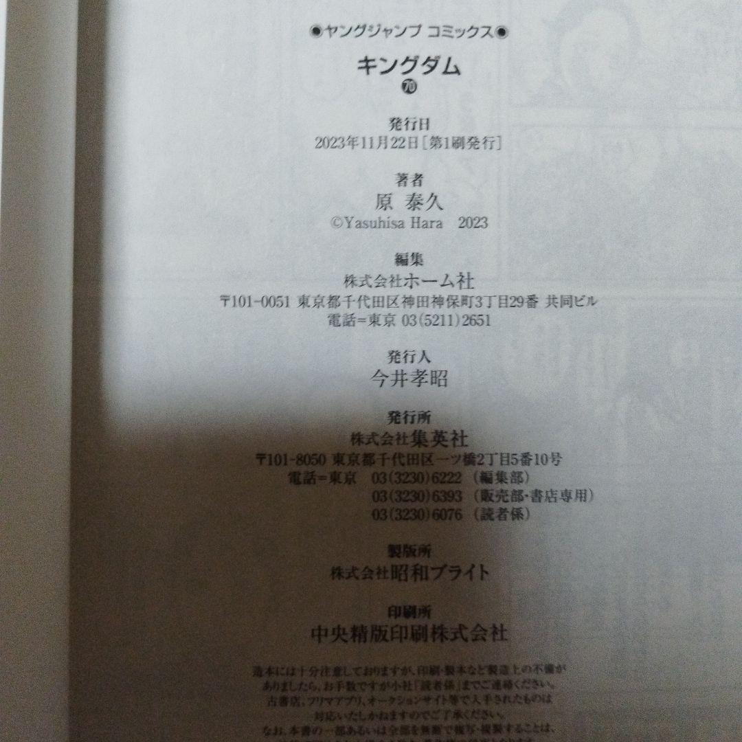 キングダム 46〜74巻 初版 29冊セット ナツコミ特典付き