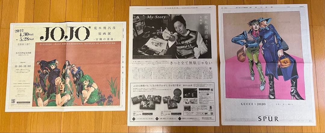 荒木飛呂彦のフライヤー、新聞16点まとめて