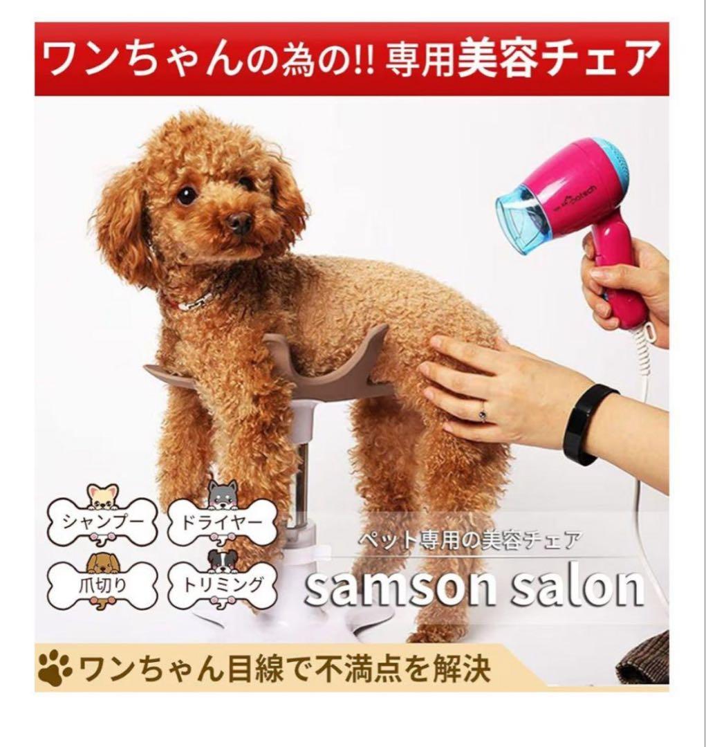 SamsonSalon サムソンサロン⭐︎ワンちゃん爪切り　トリミング