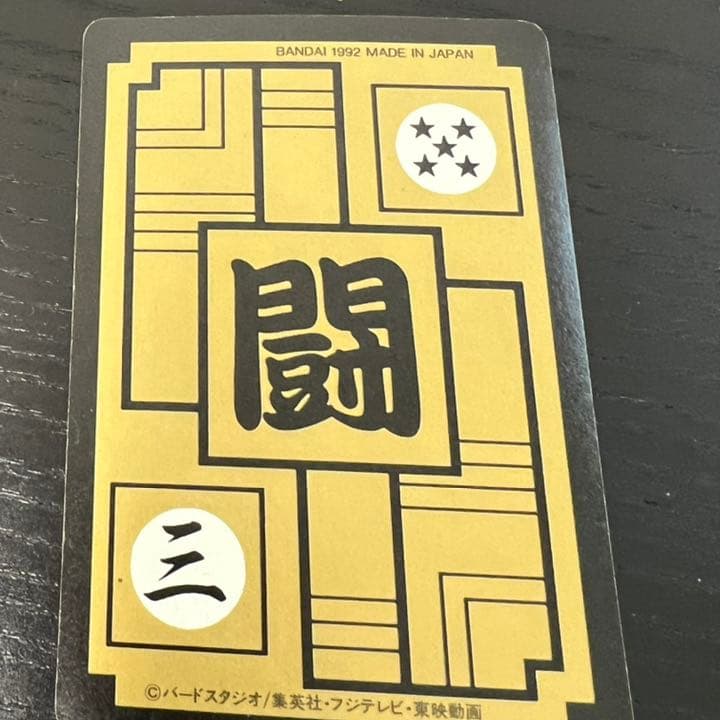 ドラゴンボールZ カードダス　508孫悟空