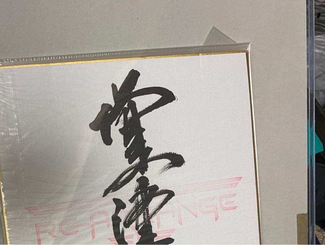 女神転生　増子　サイン色紙　ペルソナ5