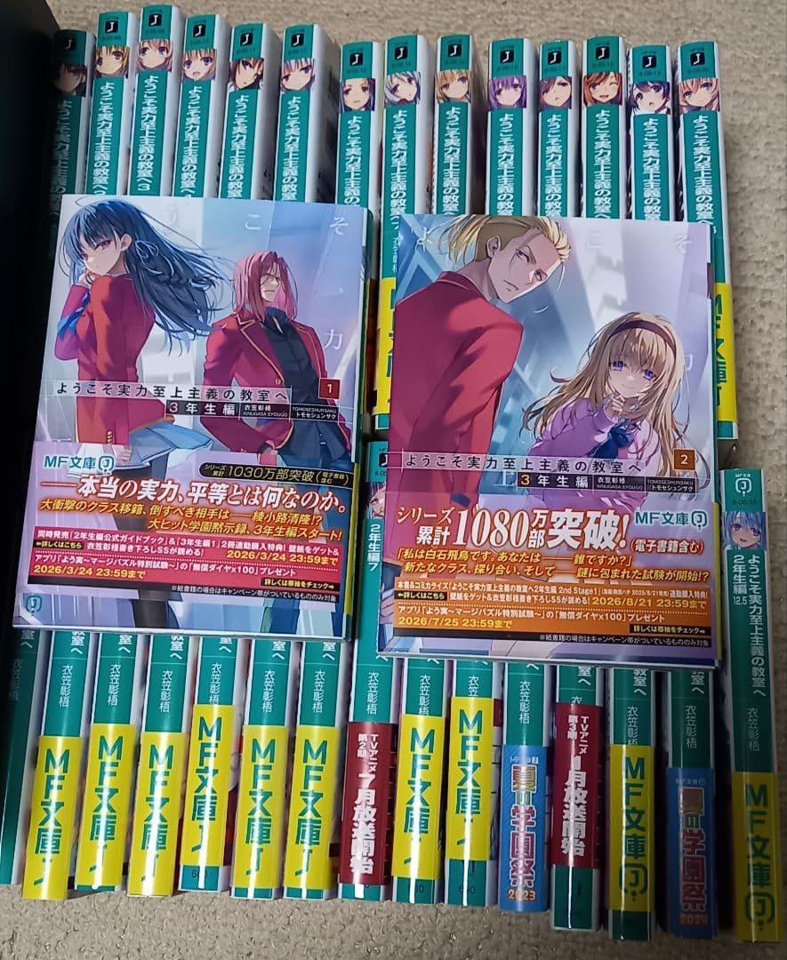 ようこそ実力至上主義の教室へ 1年生～3年生編 全巻セット 31冊　よう実