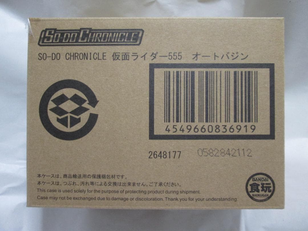 新品未開封 装動 仮面ライダー ギーツ ファイズ オートバジン カブト セット