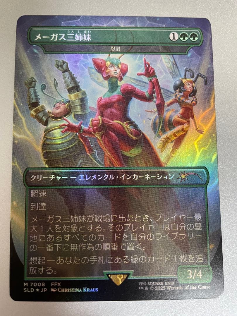 MtG メーガス三姉妹/忍耐 Secret Lair レアボーナスシート