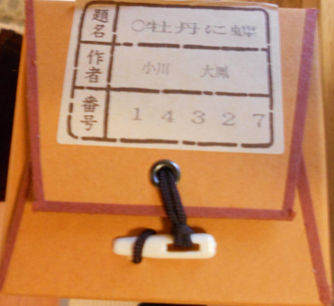 掛け軸 小川大鳳 牡丹に蝶 絹本 希少 軸装 茶道具 掛軸 美品 です。