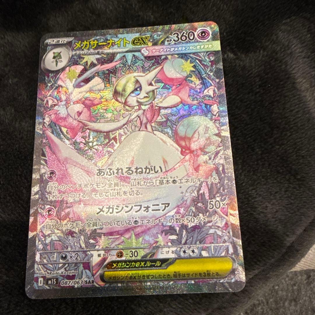 メガサーナイトex sar ポケモンカード　メガシンフォニア