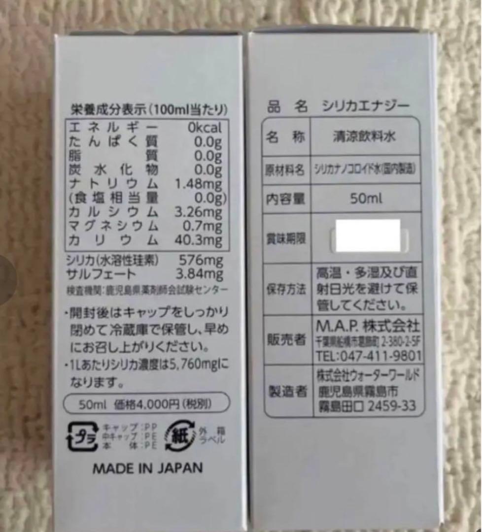 【13本セット】シリカエナジー