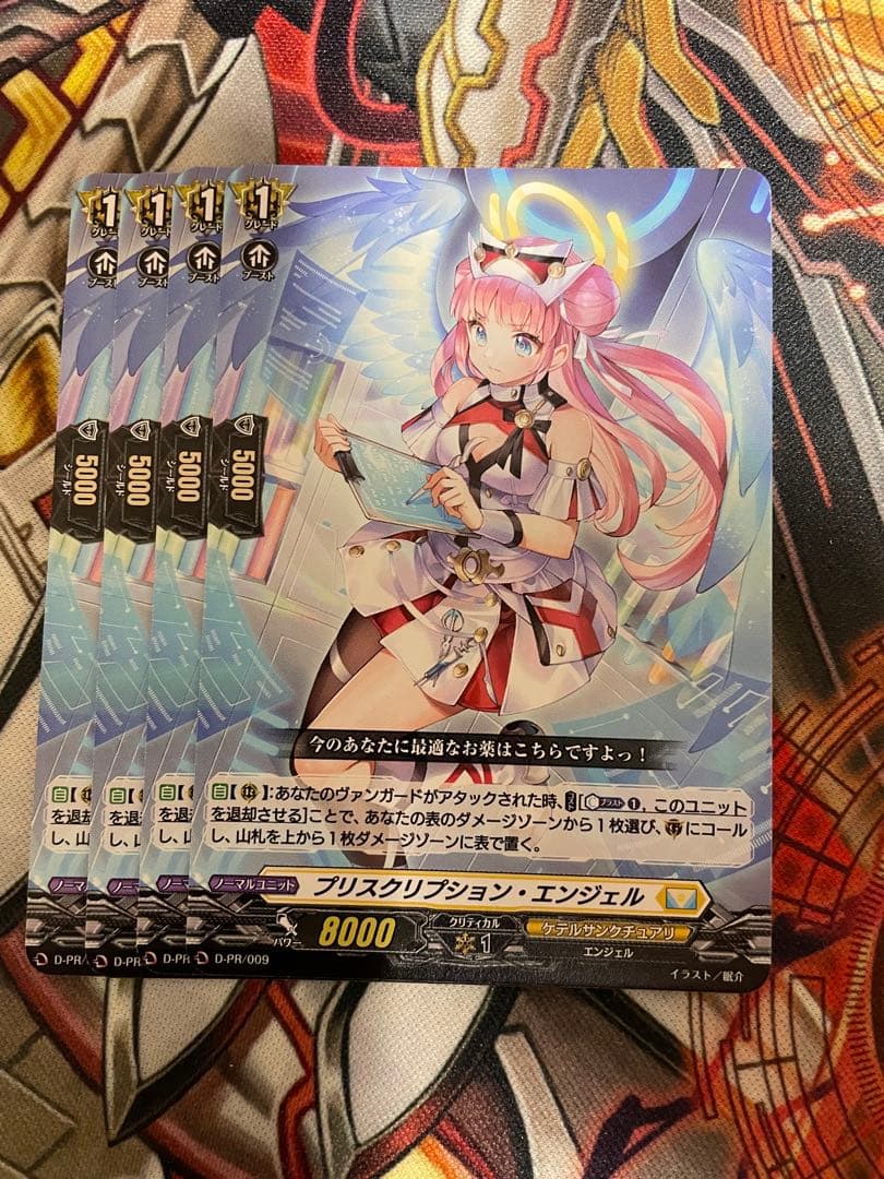 プリスクリプション・エンジェル 4枚