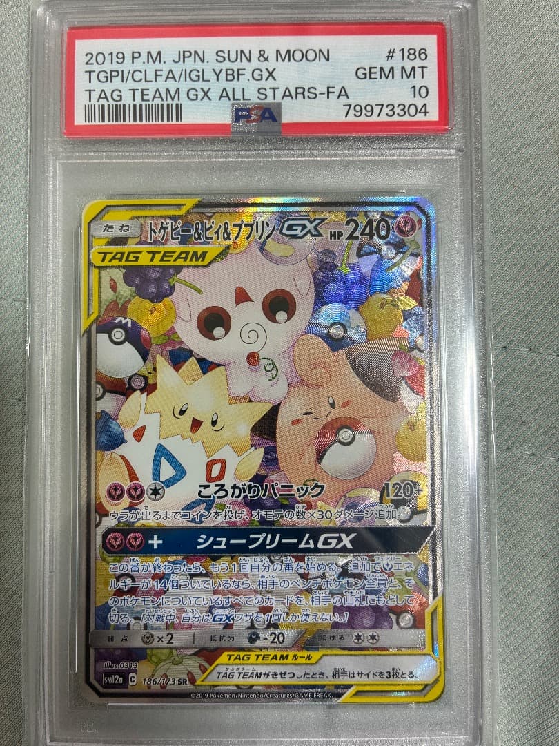 T*す様 トゲピー&ピィ&ププリンGX SR SM12a TAG TEAM GX