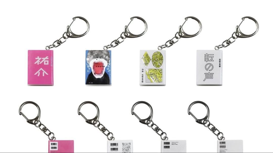 尾崎世界観の日　ミニチュア書籍キーホルダー　コンプリートセット