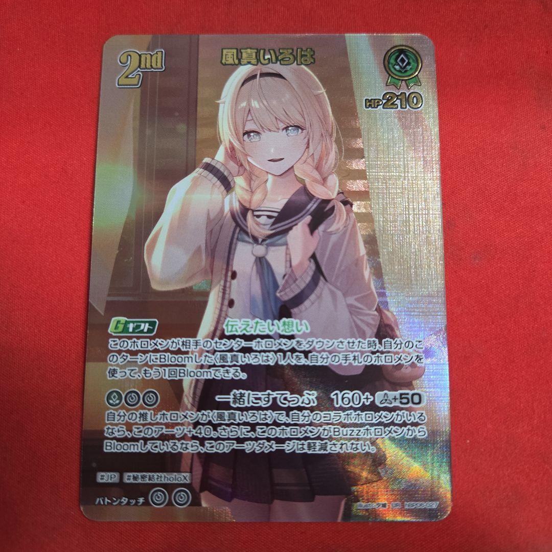 ホロライブカード ホロカ 風真いろは UR