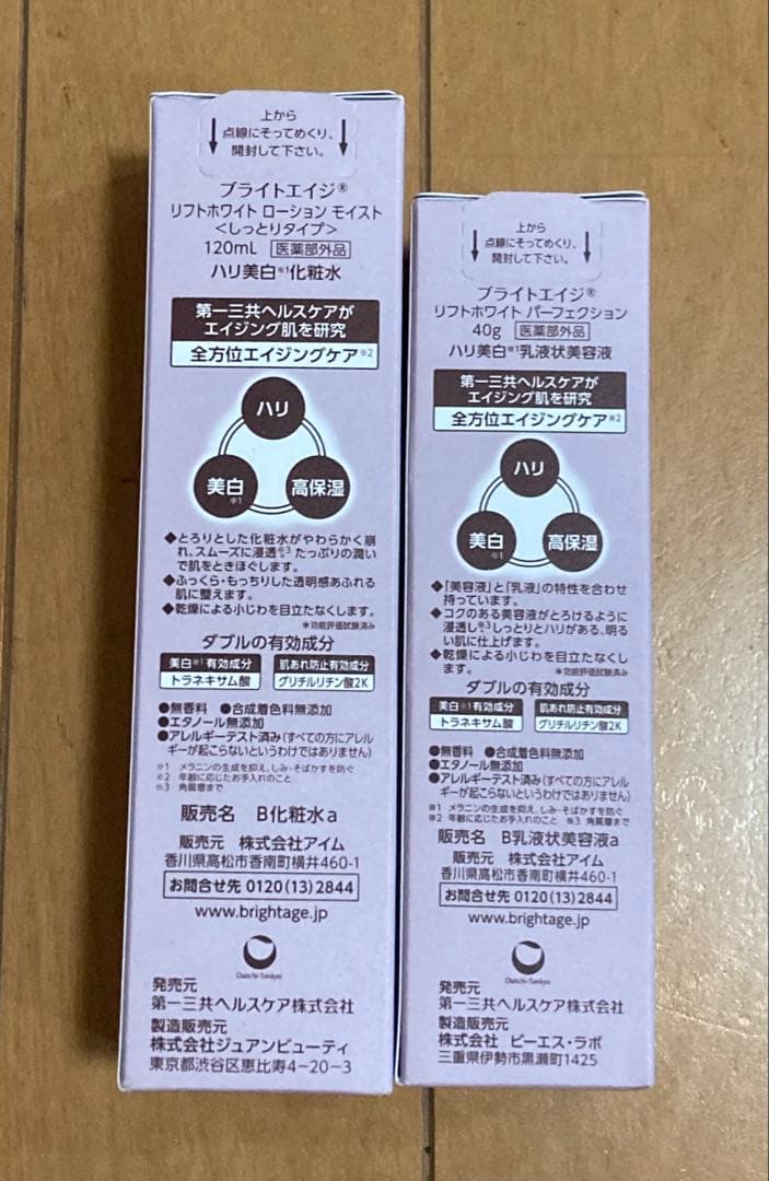 BRIGHTAGE ブライトエイジ 乳液・化粧水セット