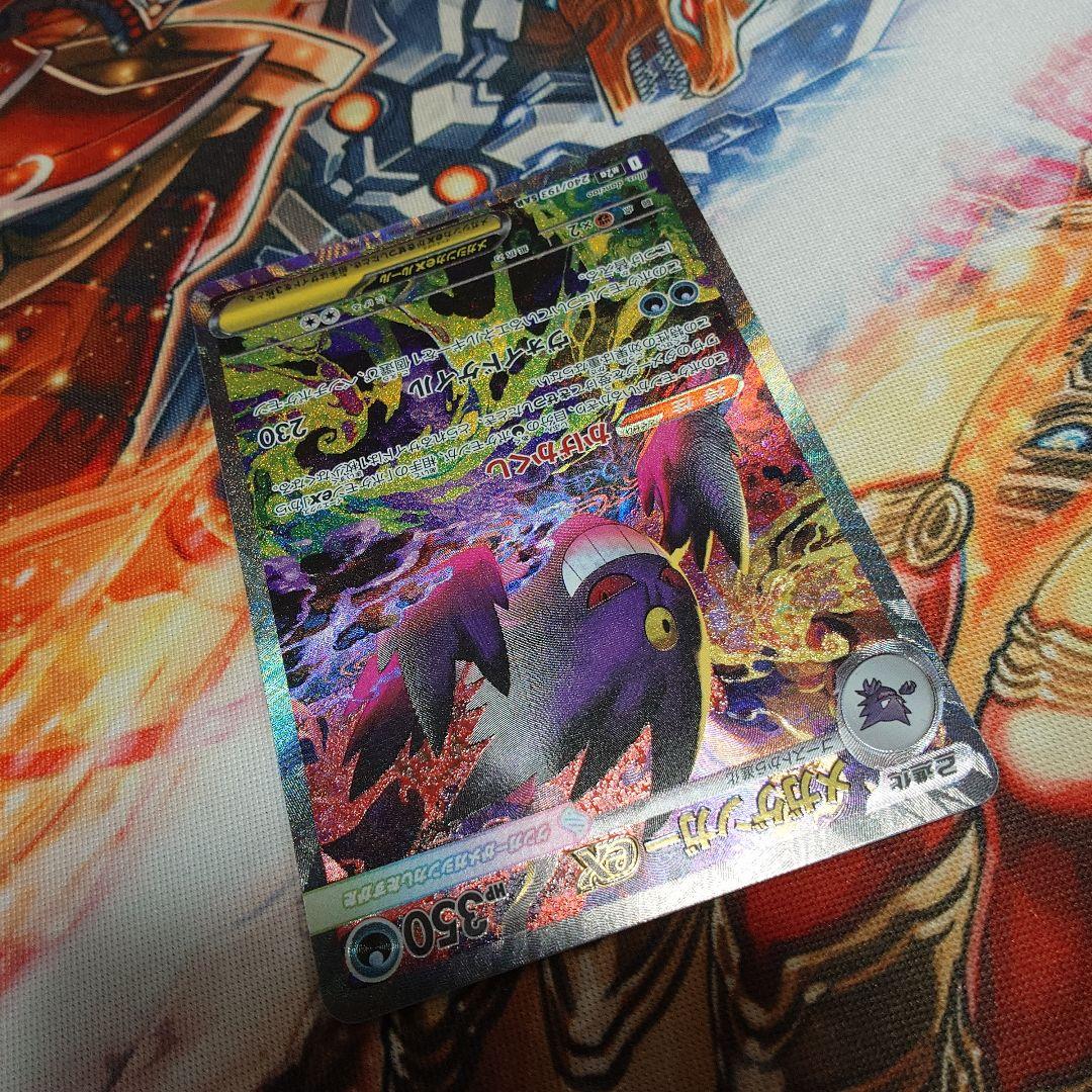 メガゲンガーex　SAR　240/193