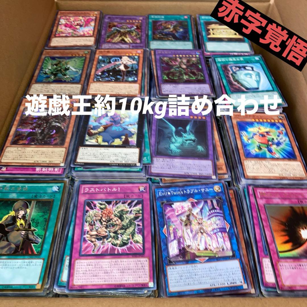 遊戯王　詰め合わせ約10kg 墓穴カードショップNo.1324