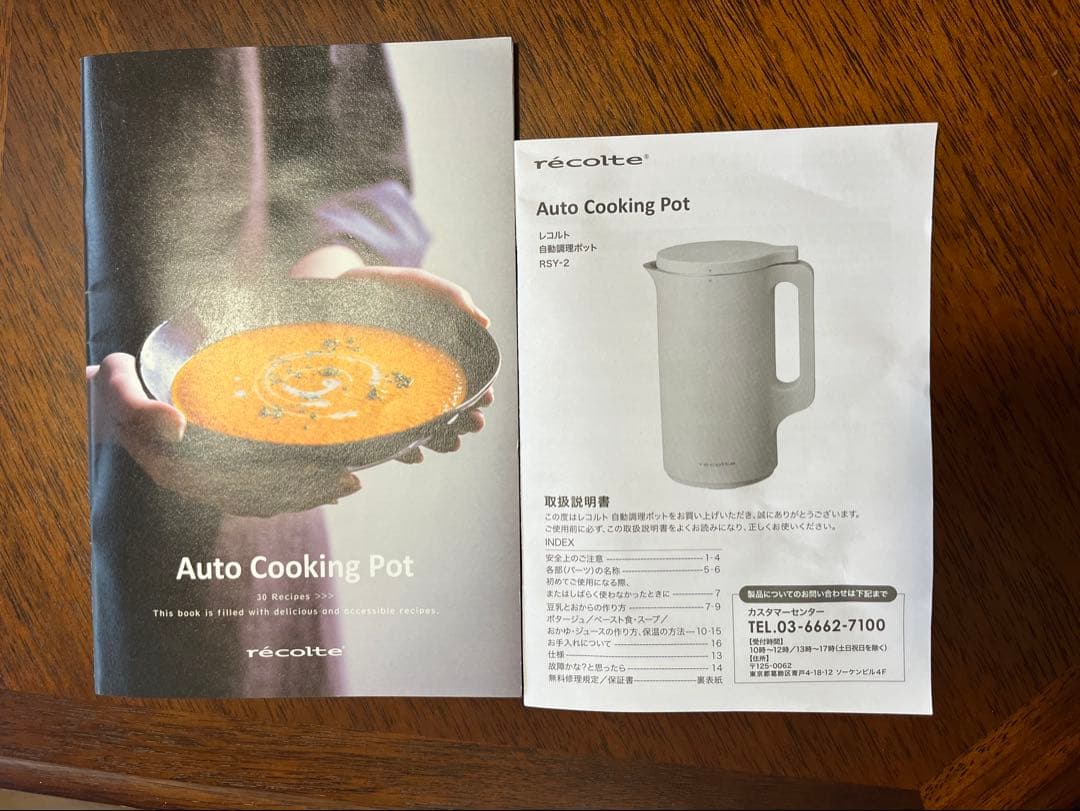 レコルト RSY-2 600ml