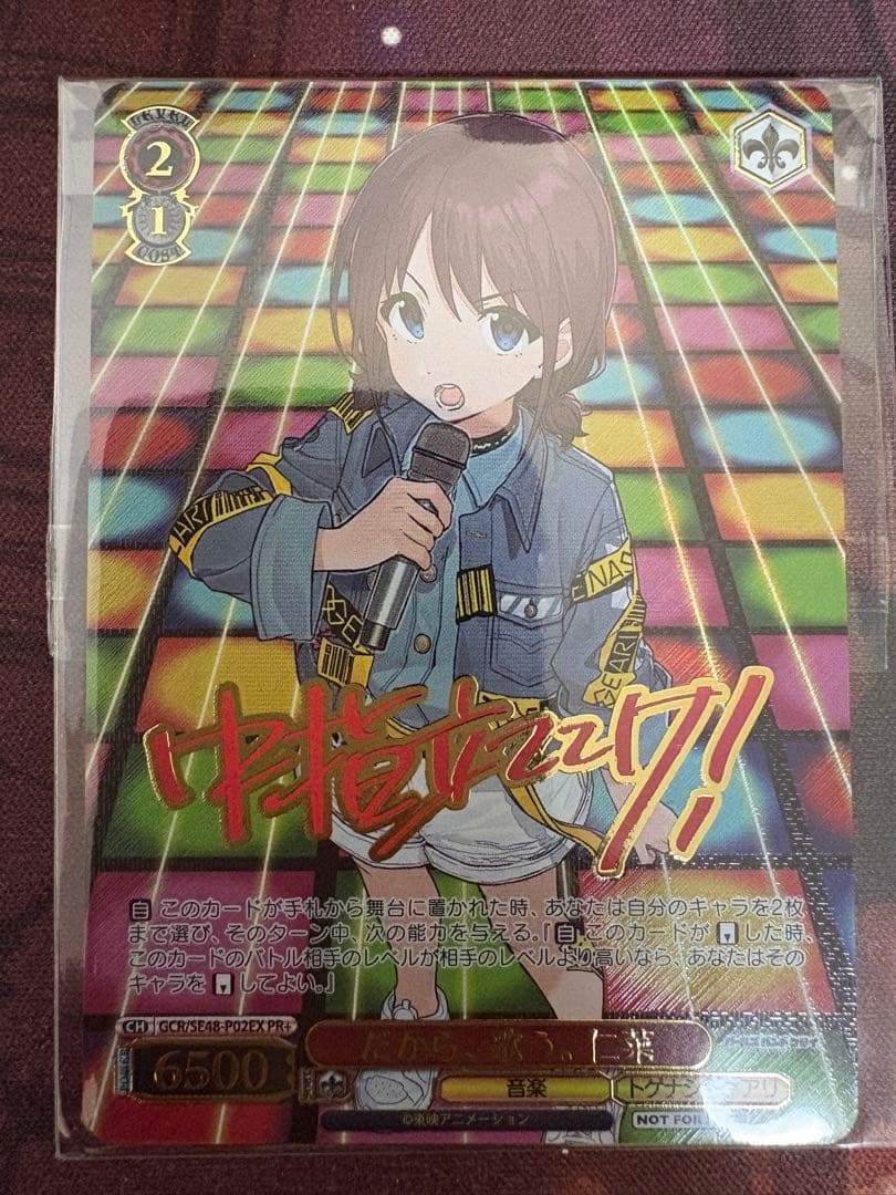 WS だから、歌う。仁菜 PR+