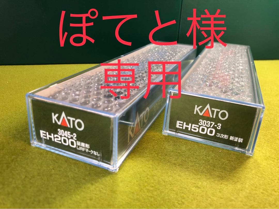 【新品】KATO EH200 & EH500 2両セット