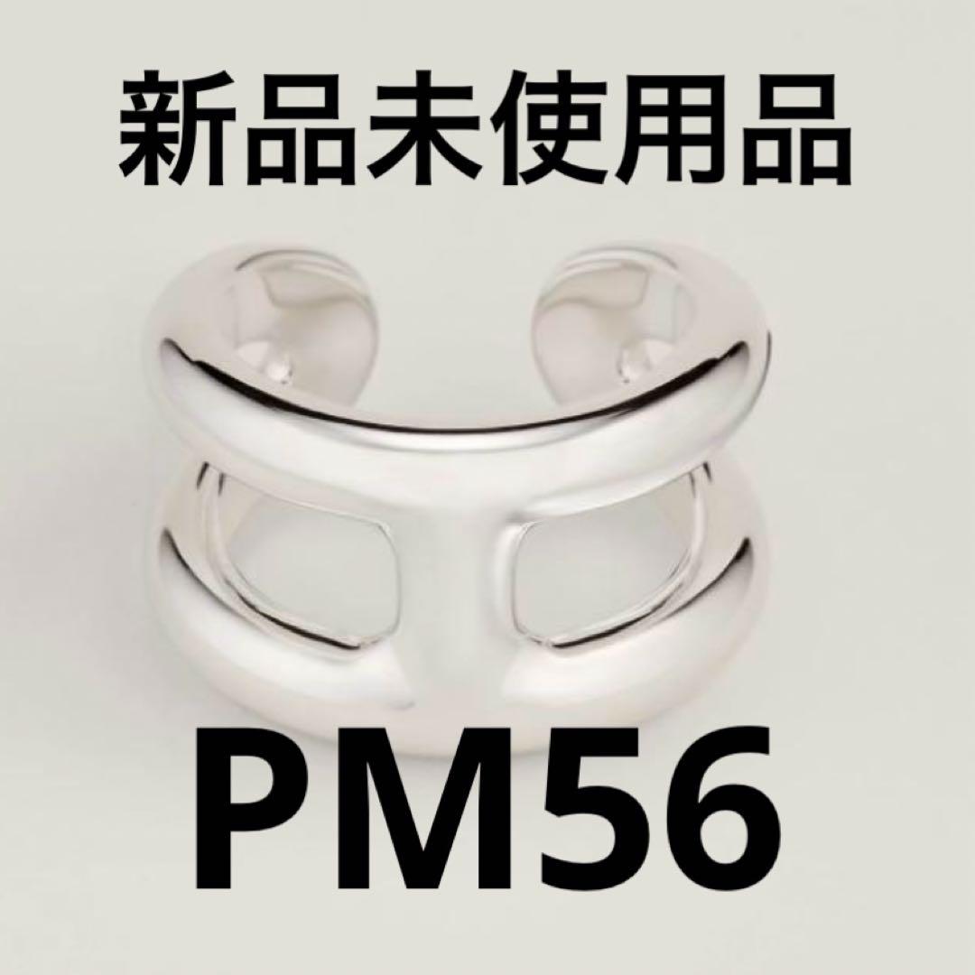 新品未使用品　HERMES オスモズPM56シルバーリング